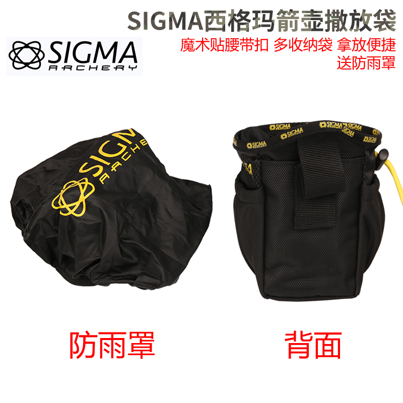 SIGMA西格玛射箭箭壶撒放袋反曲弓复合弓光弓收纳弓箭竞技比赛NEW-图2