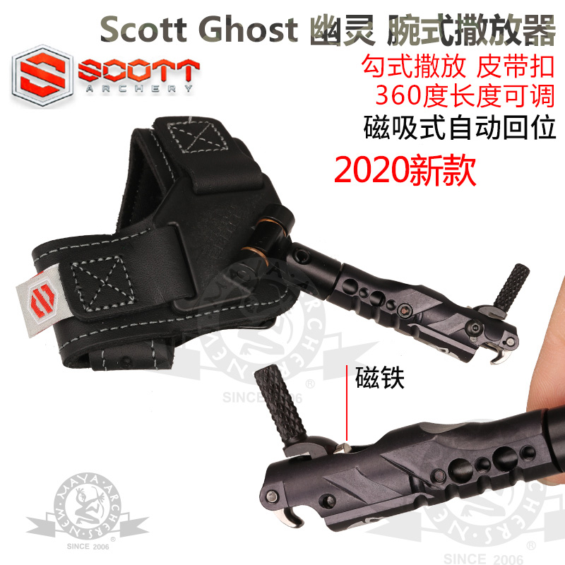 复合弓撒放器Scott斯科特鲨鱼魔爪小鹅嘴回音射箭腕撒美国原装NEW - 图0