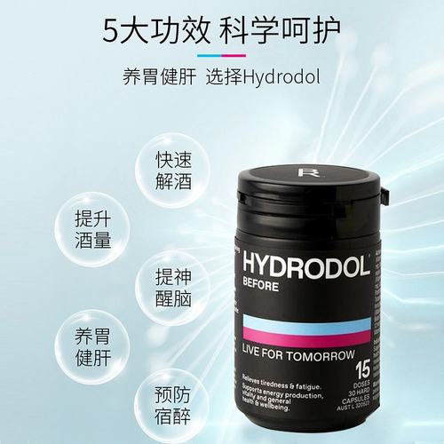 澳大利亚直邮Hydrodol氨基酸解酒片养护胃肝醒酒应酬聚餐30粒/瓶 - 图2