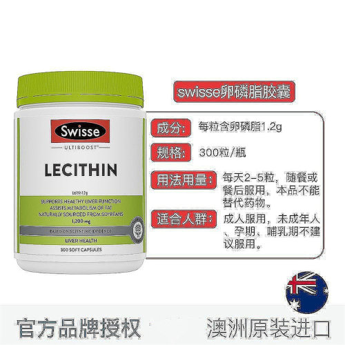 澳大利亚直邮swisse斯维诗大豆卵磷脂胶囊中老年呵护心血管正品 - 图2