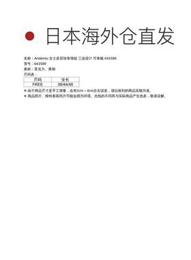 1h可退 日本直邮Andemiu 女士多层珍珠项链 三连设计 可单戴 6415