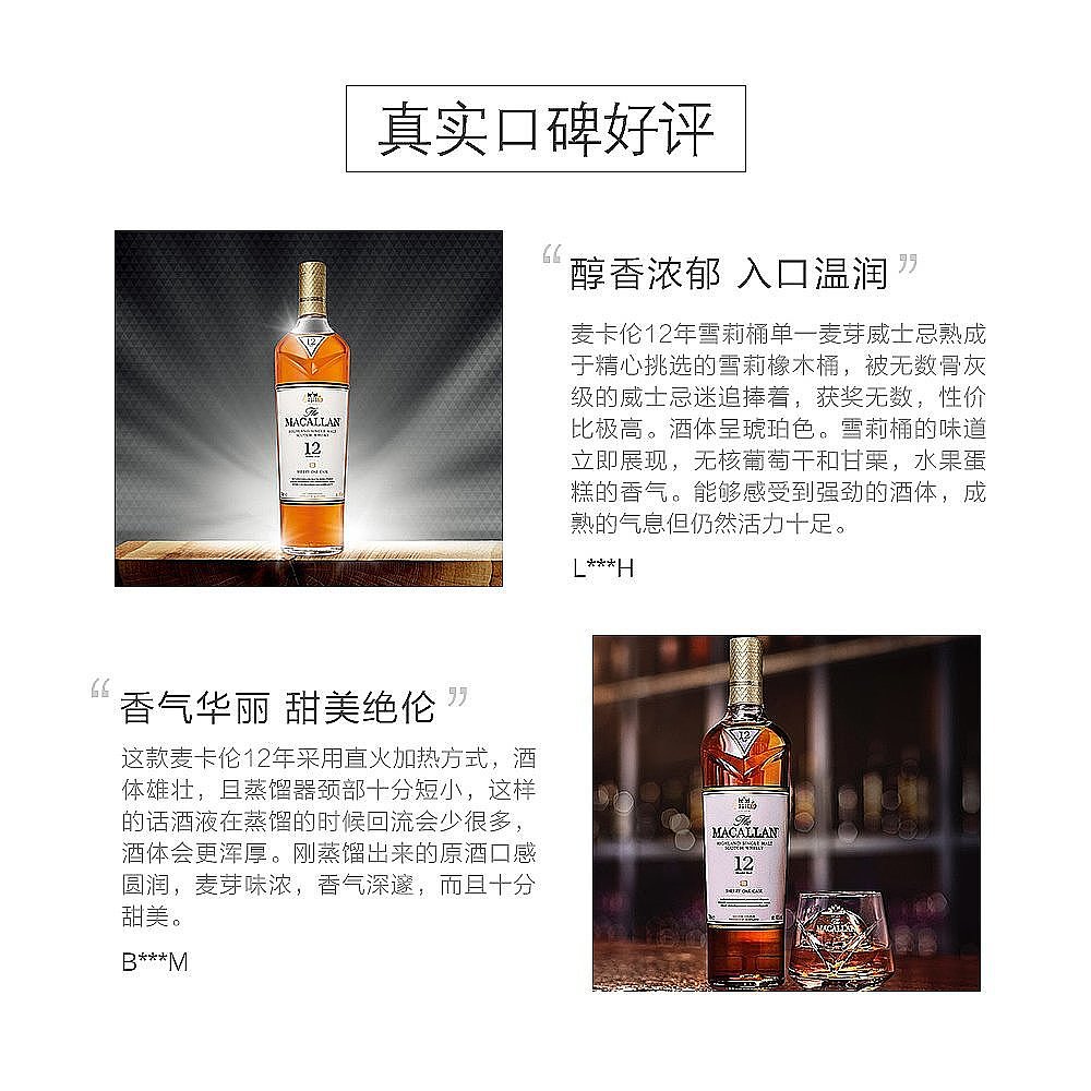 日本直邮MACALLAN麦卡伦雪莉桶12年单一麦芽苏格兰威士忌洋酒日版-图2