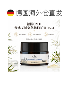欧洲直邮CMD德国植优然 茶树氧化锌修护膏 15ml正品