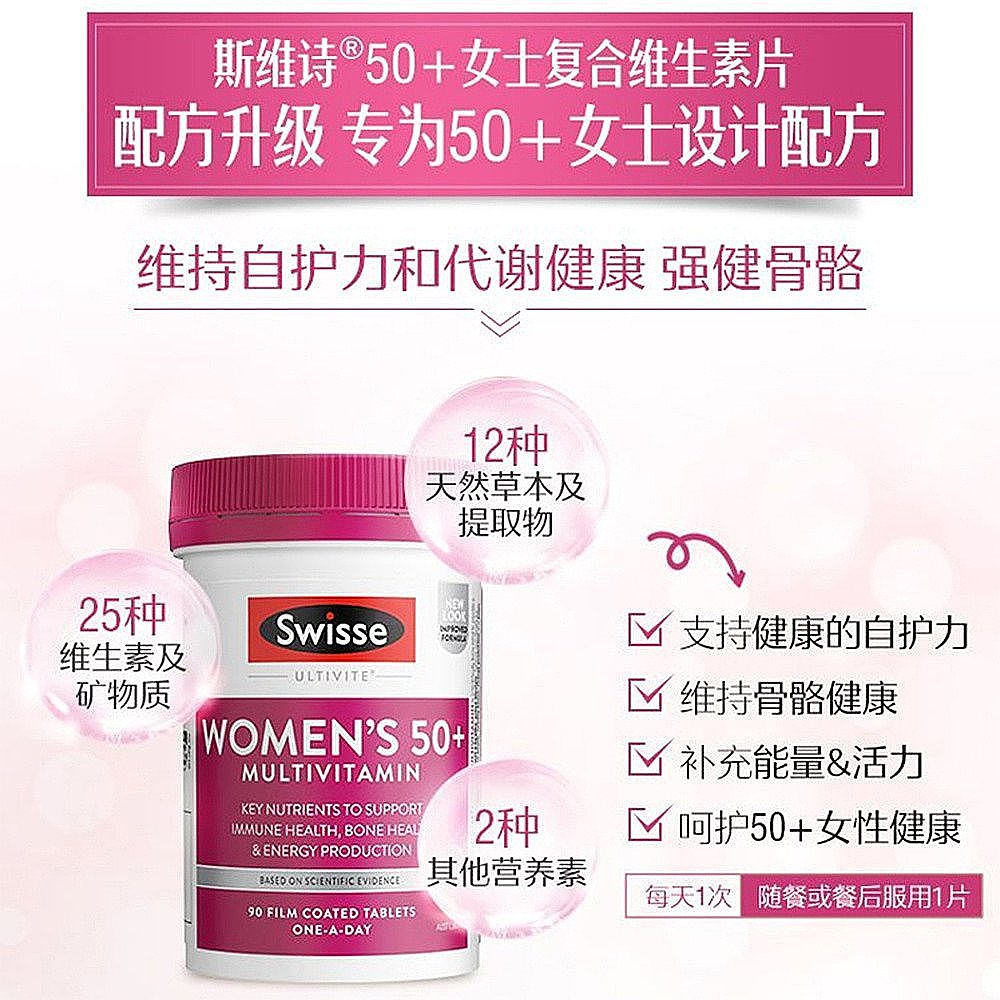 澳大利亚直邮swisse斯维诗50岁以上女性专用活力复合维生素90片 - 图0