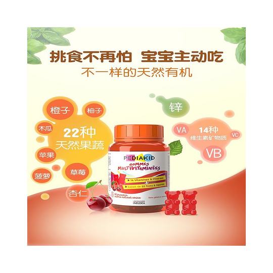 欧洲直邮Pediakid佩迪克儿童复合维生素120粒多种多维锌矿物质