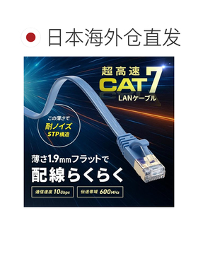 日本直邮Sanwa CAT7扁平网线 7m 蓝 KB-FLU7-07BL