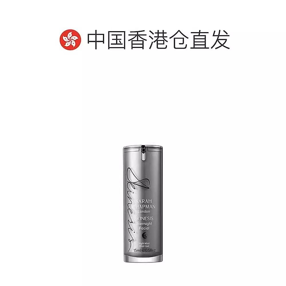 SarahChapman夜间焕肤精华熬夜油15ml提亮紧致滋养正品,淘宝优惠券,粉丝福利购,淘宝优惠卷