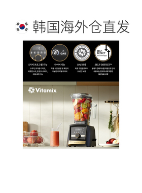 韩国直邮VITAMIX A3500i自动搅拌绞肉榨汁机捕食料理机研磨加热一