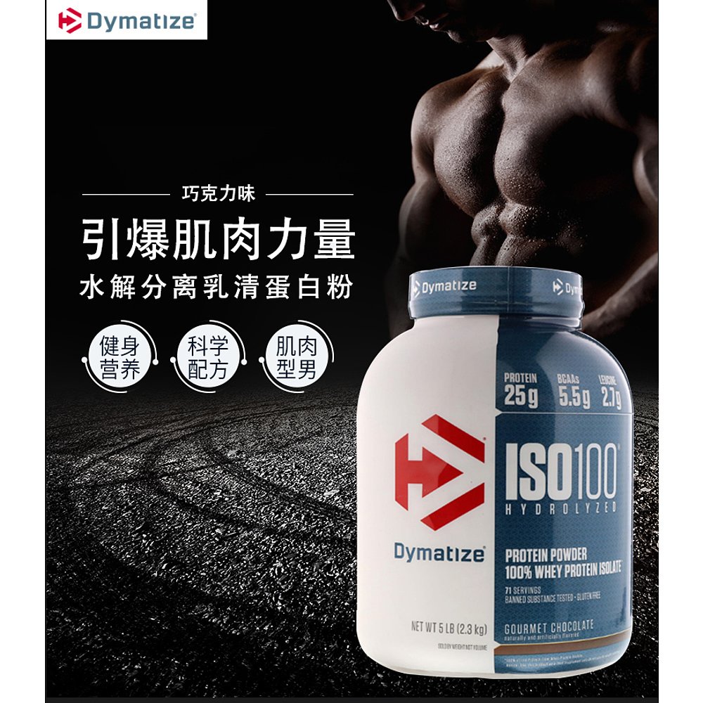 香港直发Dymatize Nutrition乳清蛋白粉营养健康调理身体2268g - 图2