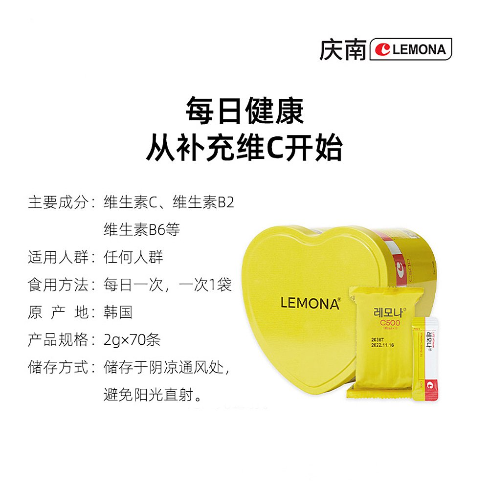 Lemona庆南维生素C粉冲剂复合维他命柠檬味促进代谢70条 - 图2