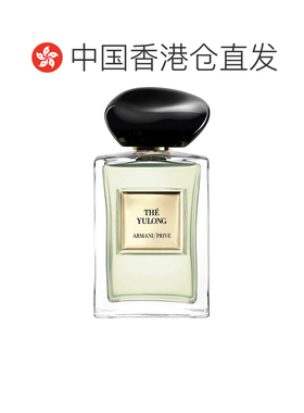 香港直邮Armani 阿玛尼 玉龙茶香高定淡香水/浓香水100ml清新正品