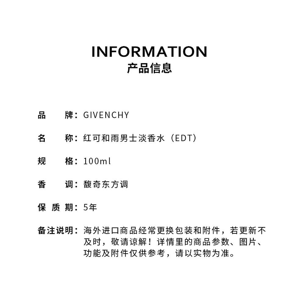 Givenchy/纪梵希 红可和雨男士淡香水EDT 100ml 馥奇东方调