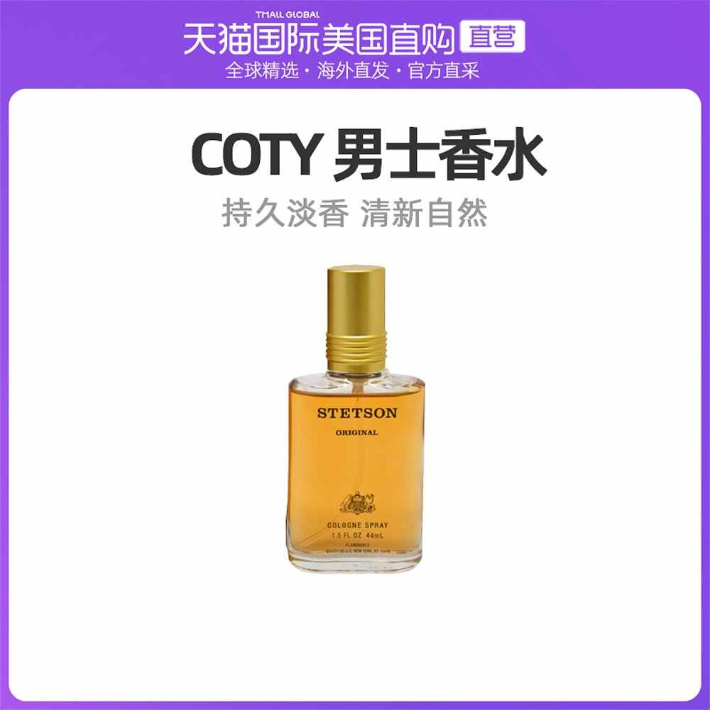 Coty香水 新人首单立减十元 21年7月 淘宝海外 Coty香水 新人首单立减十元 21年7月 淘宝海外