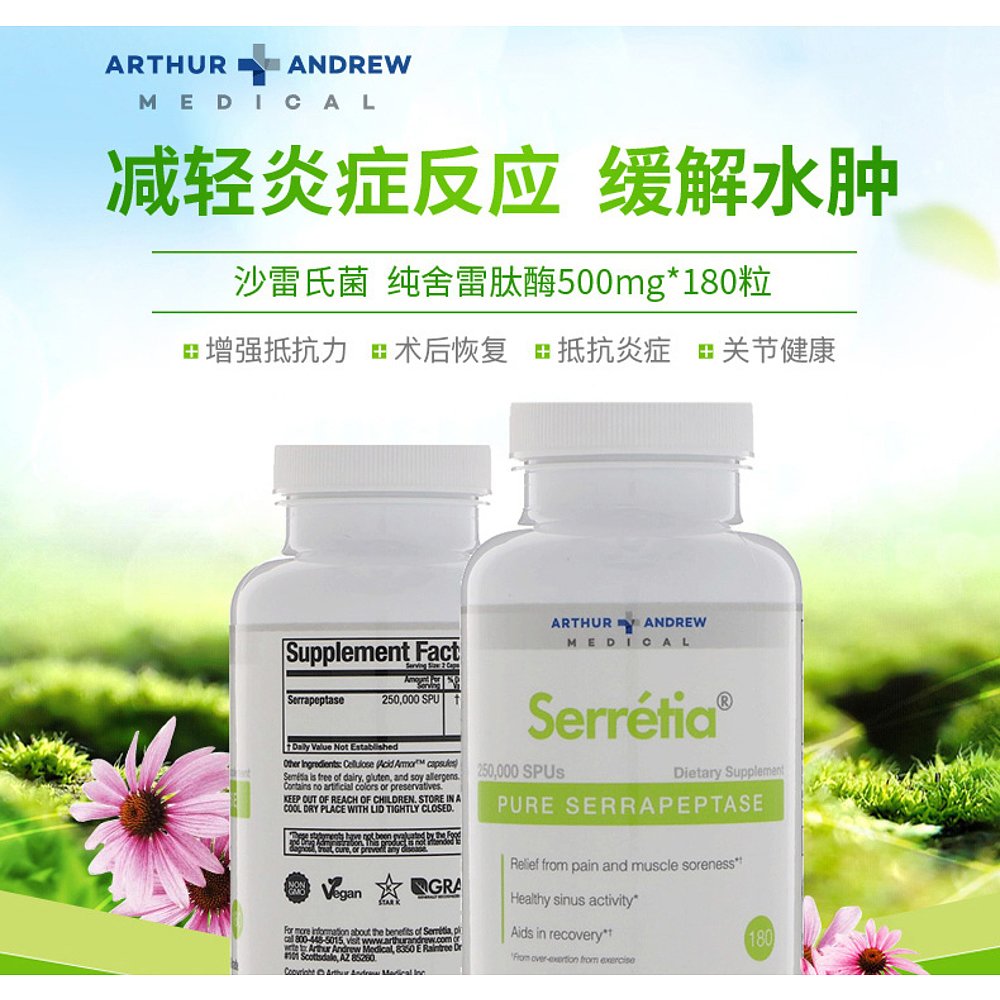 香港直发Arthur Andrew Medical雷肽酶胶囊抵症消除水肿500mg-图2