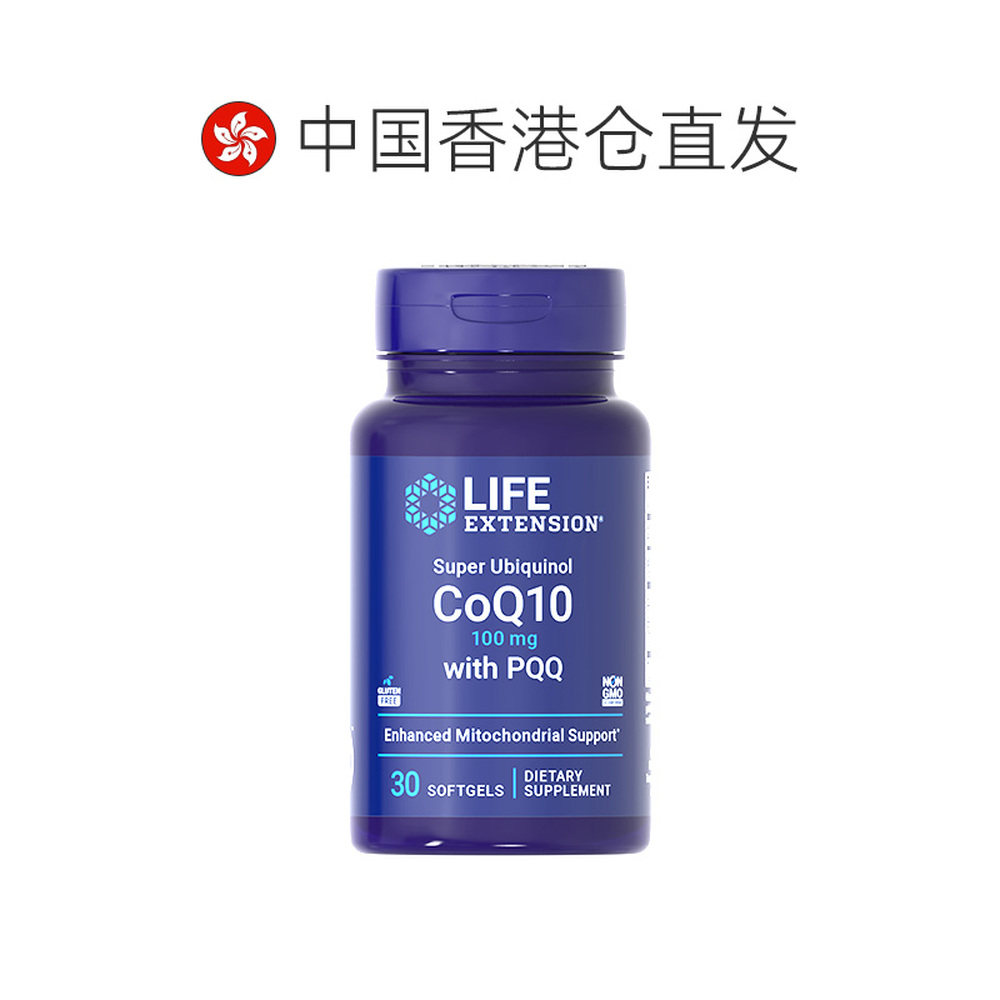 香港直邮沿寿life extension还原型泛醇辅酶q10备孕线粒体PQQ