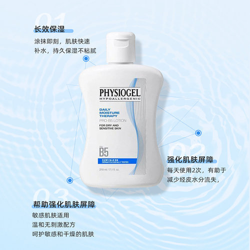 Physiogel霏丝佳新款PROB5高保湿乳液210ml*2瓶温和护肤韩国正品 - 图2