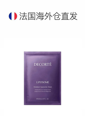 欧洲直邮Decorte黛珂保湿精华面膜 20mlx6片保湿润泽滋养告白正品