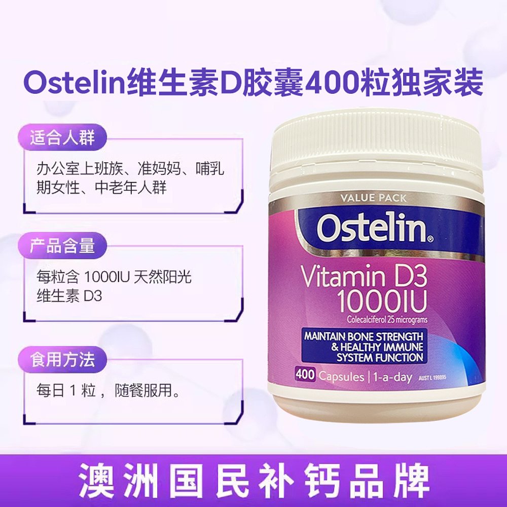 澳大利亚直邮Ostelin奥斯特林维生素D3成人孕妇钙片促钙吸收400粒 - 图2