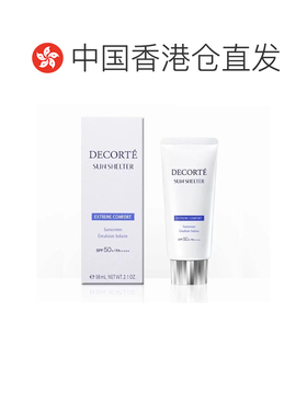 香港直邮Cosme Decorte黛珂多重防护防晒乳舒适型补水保湿正品