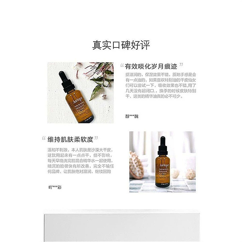美國直郵Jurlique茱莉蔻復顏菁萃面部50ml精油提拉緊致淡紋煥膚_天貓國際全球探物_美容護膚/美體/精油