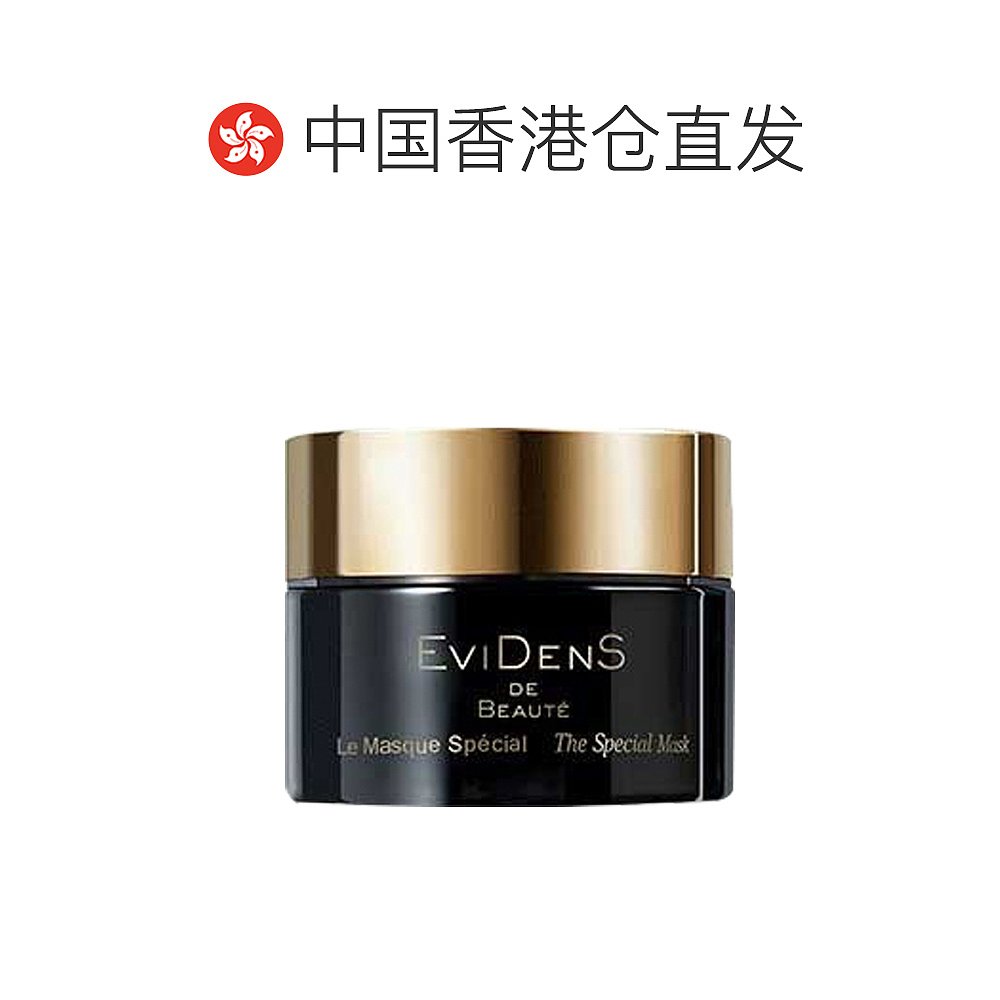 EVIDENS DE BEAUTE/伊菲丹级面膜 涂抹修护补水急救50ml - 图1