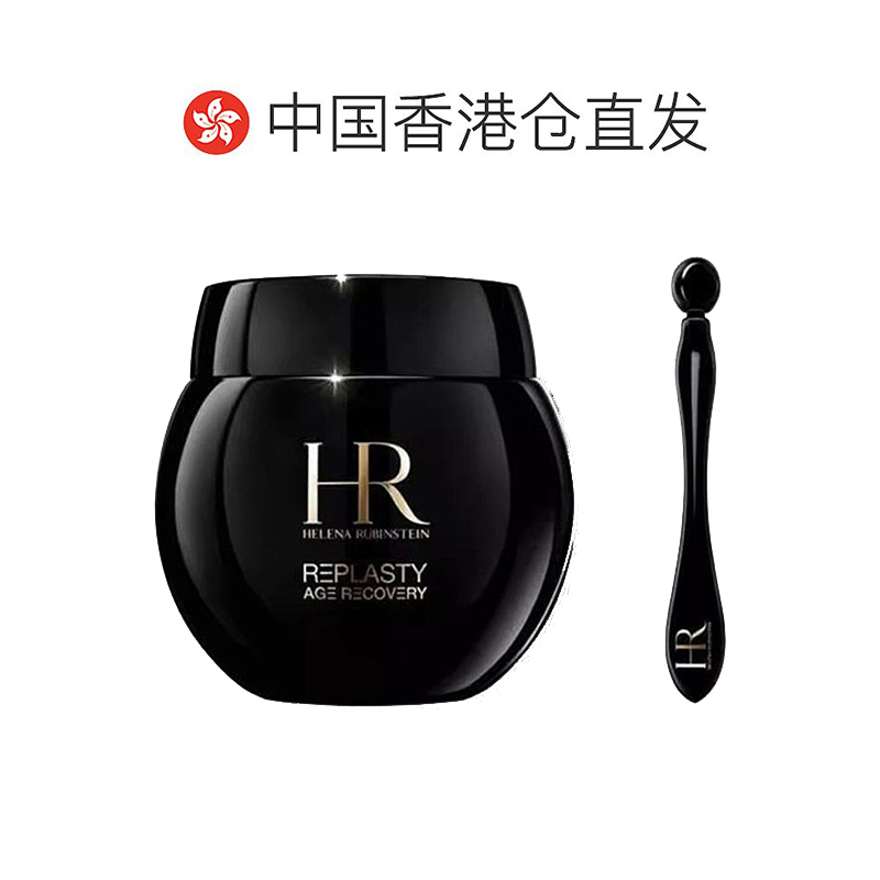 20点开始，HR 赫莲娜 活颜修护黑绷带晚霜 100mL