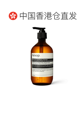 香港直邮Aesop伊索天竺葵身体洁肤露正品