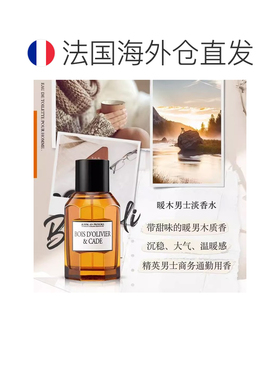 欧洲直邮JEP普罗旺斯珍妮暖木/橘光/逸风EDT淡香水100ml自然正品