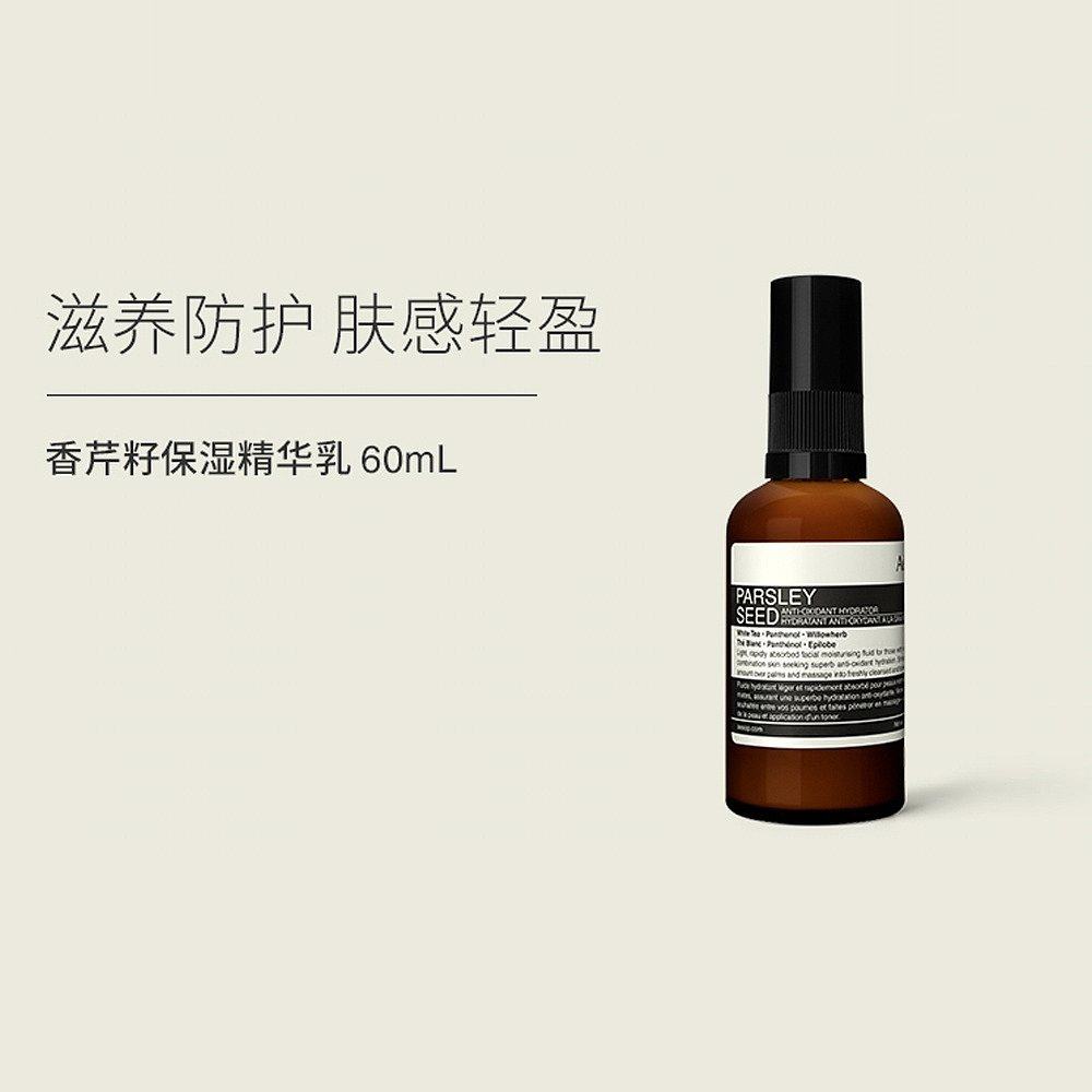 澳大利亚直邮aesop香芹籽精华乳 天猫国际全球探物乳液/面霜
