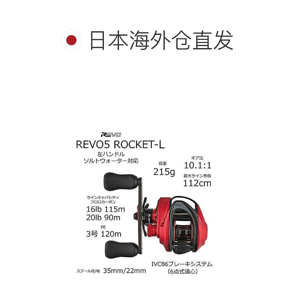 【日本直邮】Abu 左手轮 REVO5 ROCKET-L (10.1:1/MAX112cm)16lb- - 图1