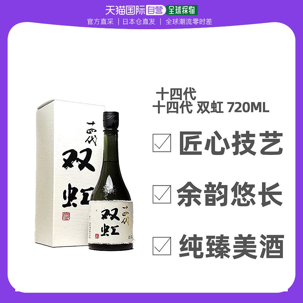十四代清酒- Top 52件十四代清酒- 2023年3月更新- Taobao