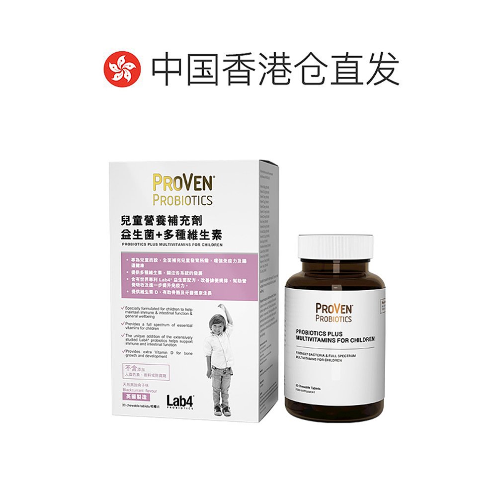 【香港直邮】Proven儿童营养补充剂益生菌多种维生素促钙吸收30粒 - 图1