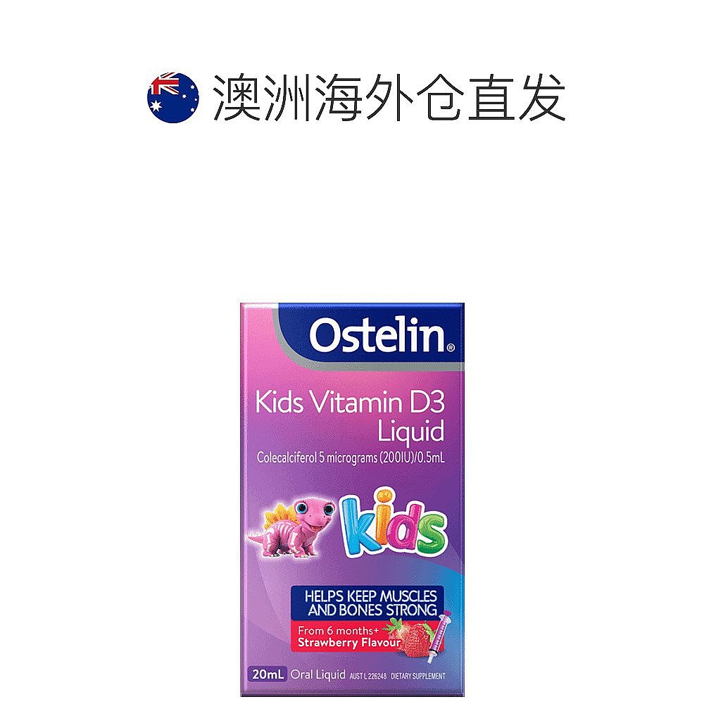 澳大利亚直邮Ostelin奥斯特林婴少儿童强健骨骼维生素D滴剂 20ml  - 图1