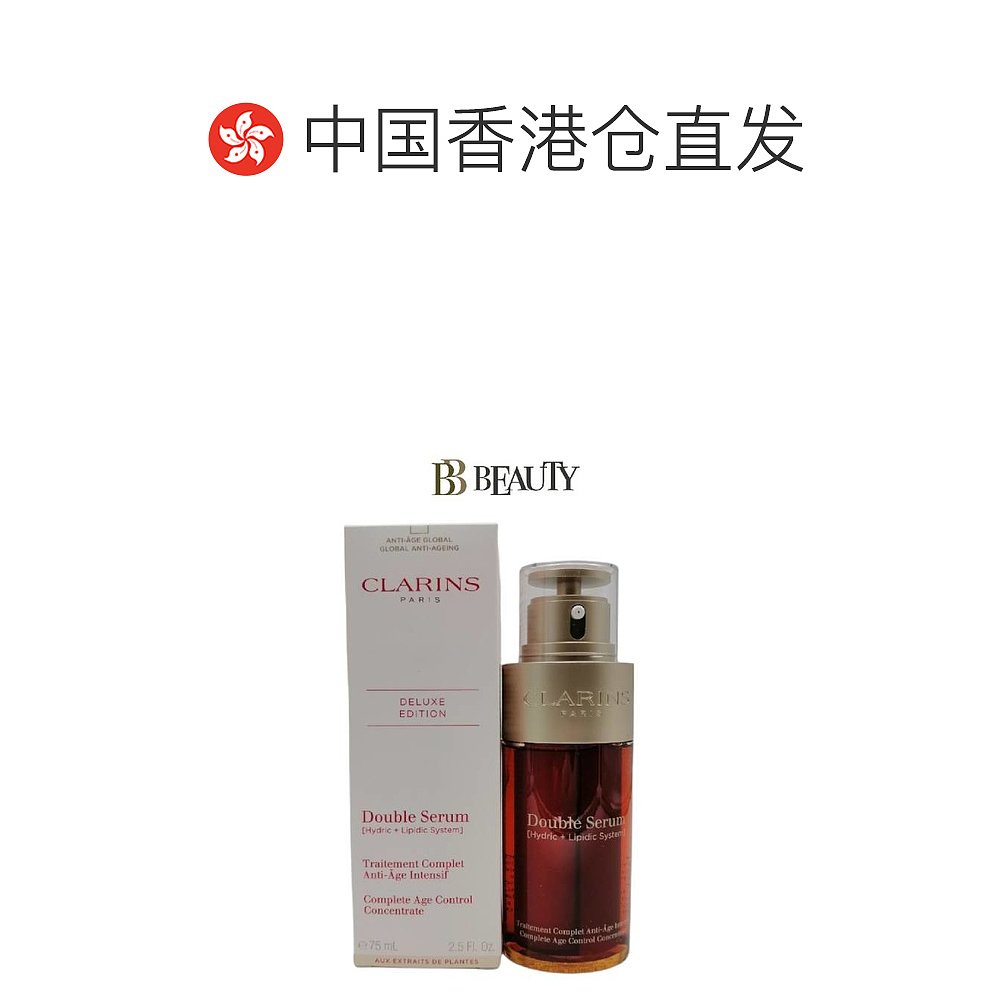 香港直邮Clarins 「黄金双萃」双萃焕活修护精华露 75ml