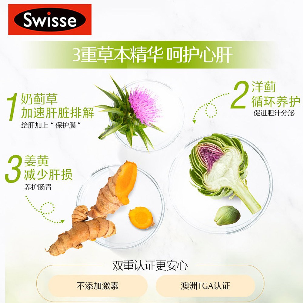 澳大利亚直邮swisse斯维诗奶蓟草护肝片200片解酒醒酒熬夜养肝 - 图2