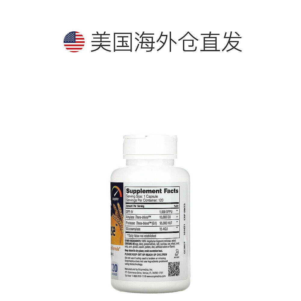 香港直发iherb enzymedica谷蛋白酶 天猫国际全球探物其他膳食营养补充剂
