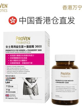 【香港直邮】Proven女士专用益生菌性健康口服胶囊蔓越莓妇科30粒