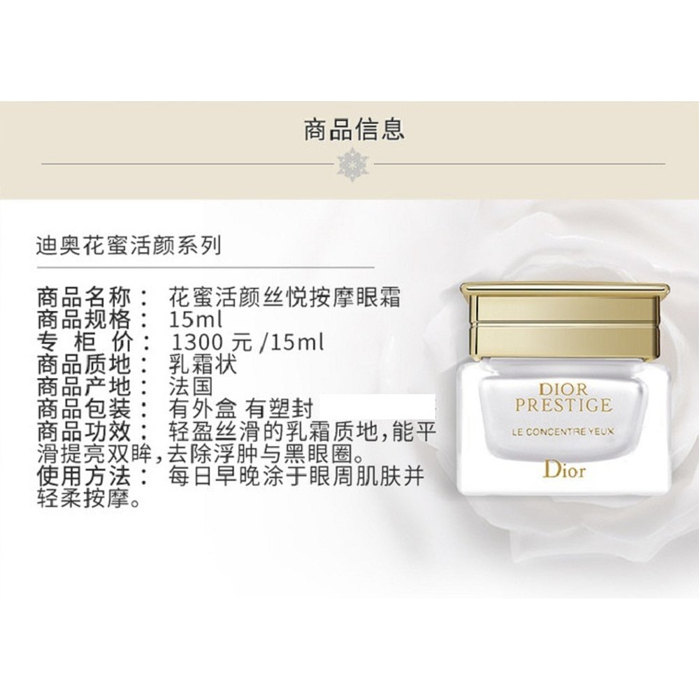 Dior/迪奥花蜜活颜丝悦按摩眼霜15ML