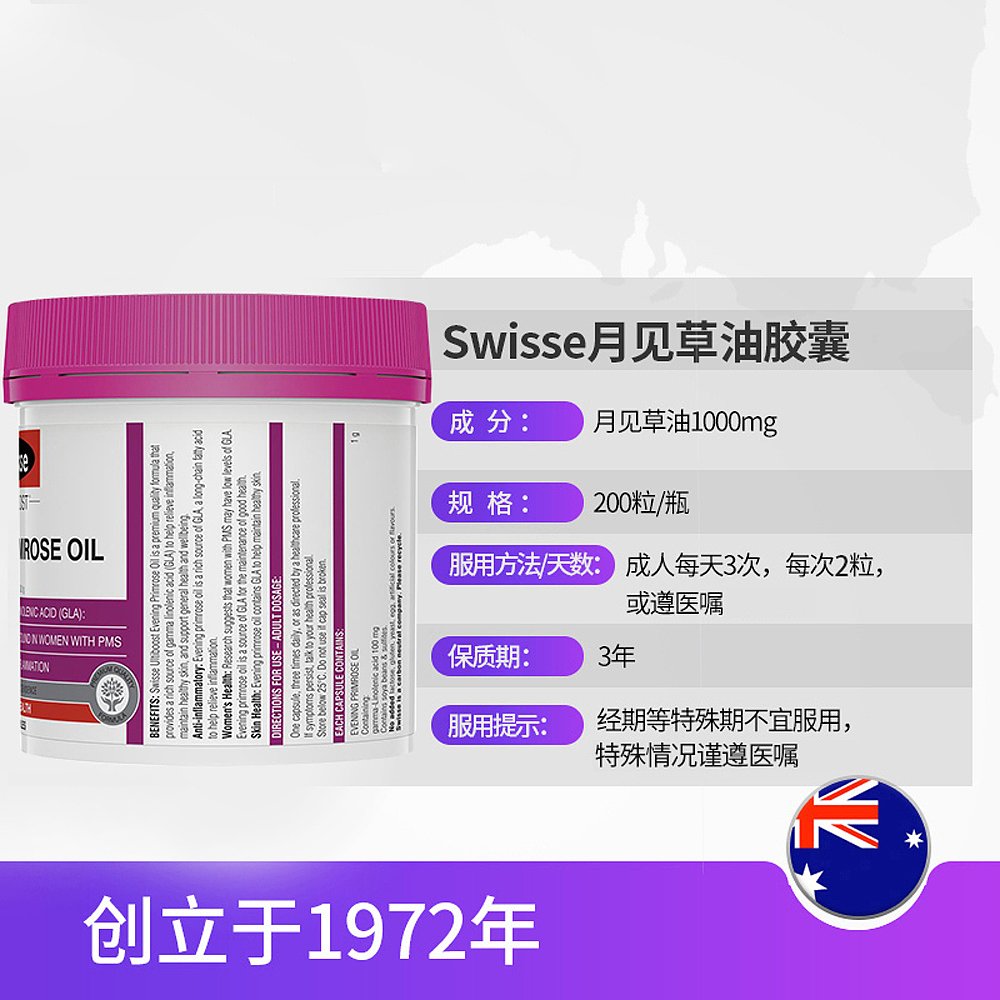 澳大利亚直邮Swisse斯维诗月见草油胶囊缓解经期呵护女性200粒 - 图3