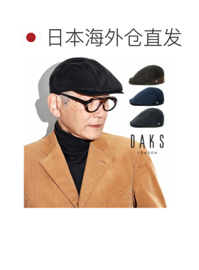 日本直邮DAKS 男士猎鸭帽 常春藤帽 鸭舌帽 格纹 经编面料 秋冬款