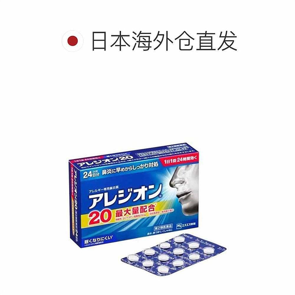 日本直邮SS制药白兔牌鼻炎灵片24粒鼻塞鼻痒花粉过敏性鼻炎日本进,淘宝优惠券,粉丝福利购,淘宝优惠卷