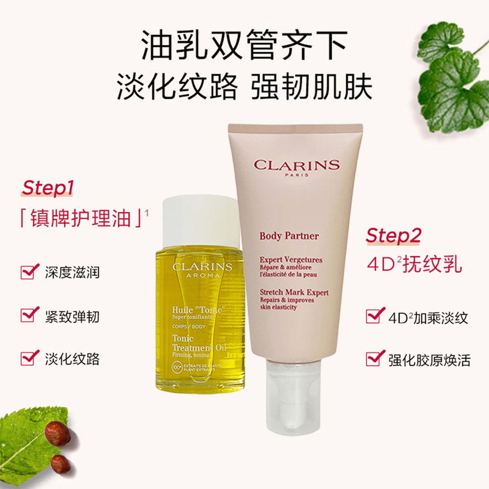 欧洲直邮娇韵诗孕妇妊娠纹身体护理套装修护淡纹油100ml+霜175ml