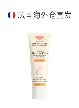 欧洲直邮Embryolisse/法国大宝 妆容秘密 皮肤修颜护肤霜 30正品