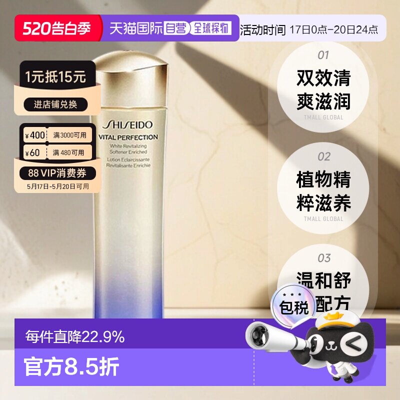 Shiseido资生堂悦薇爽肤水乳清爽型滋润型100ml/150ml 新版正品