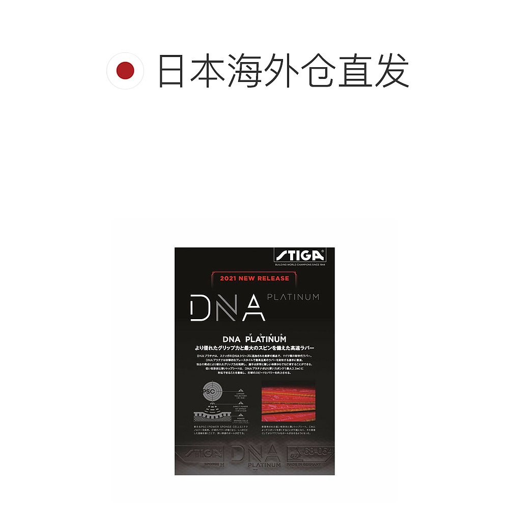 日本直邮 【斯帝卡乒乓球胶皮】DNA PLATINUM S/DNA Platinum S ( - 图1