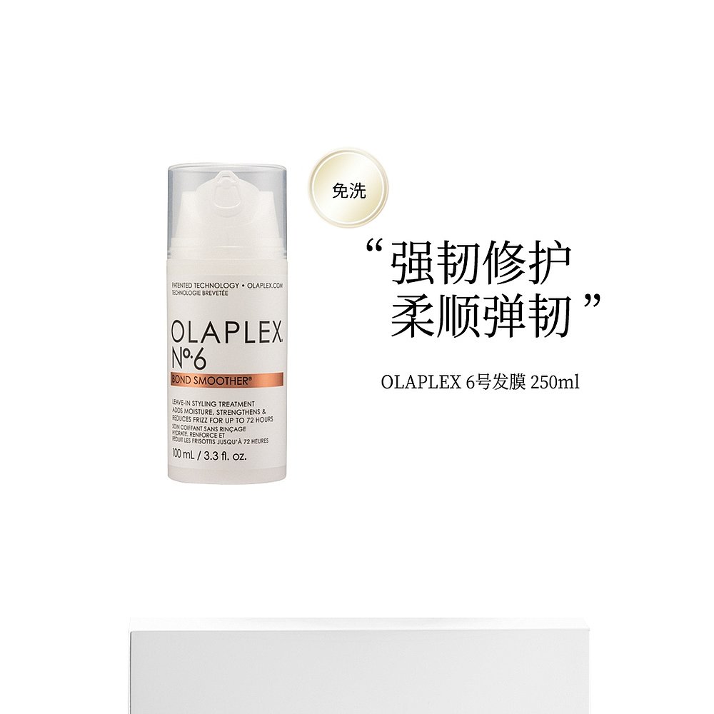 香港直邮Olaplex No.6免冲洗修护乳100ml - 图3