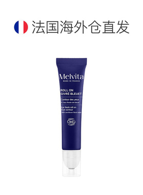 欧洲直邮Melvita蜜葳特矢车菊舒缓眼部精华露10mlx2支告白正品