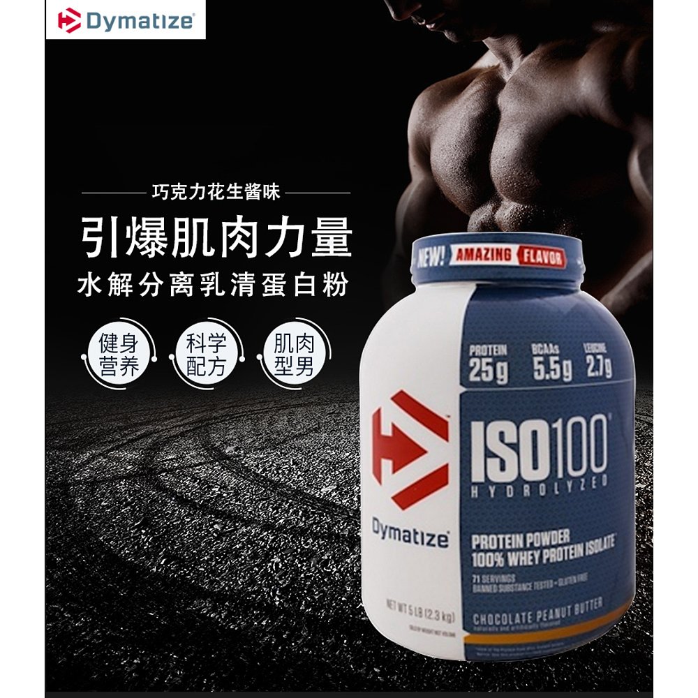 香港直发dymatize nutrition全分离乳清蛋白粉2.3千克 - 图2