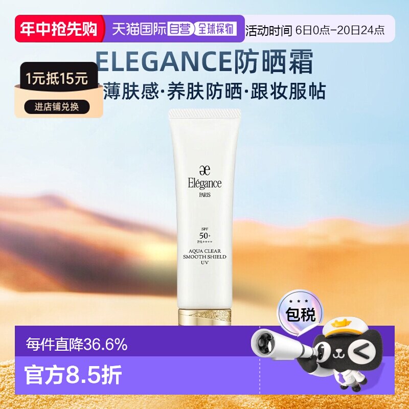 日本直邮Elegance雅莉格丝防晒霜隔离霜50gSPF50+ PA++++专柜正品