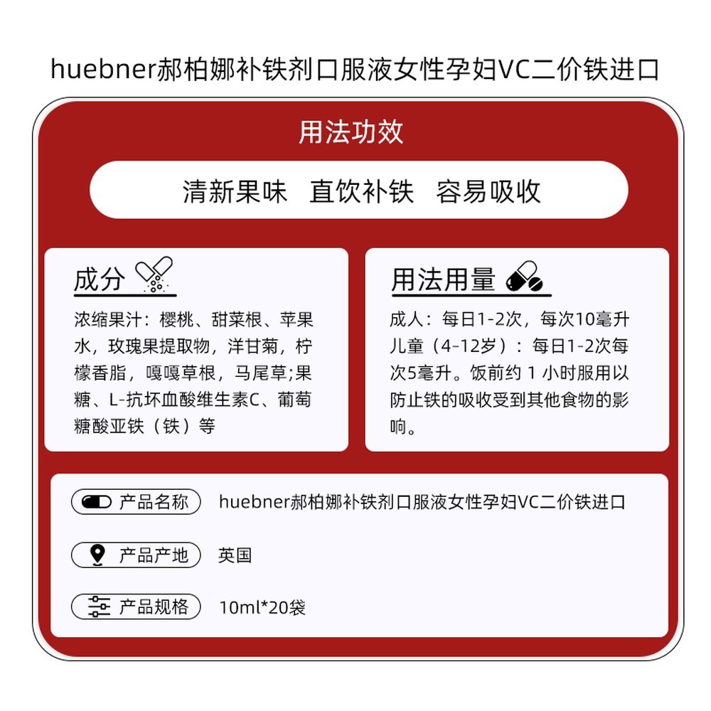 欧洲直邮huebner郝柏娜补铁剂口服液女性孕妇VC二价铁进口20袋/盒,淘宝优惠券,粉丝福利购,淘宝优惠卷